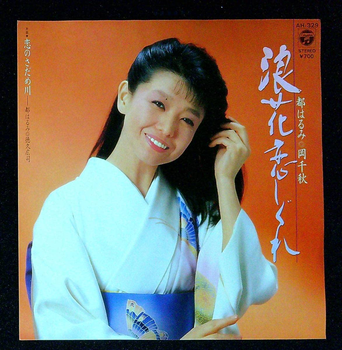 都はるみ　大阪しぐれ　浪花恋しぐれ　レコード 都はるみ／北の宿から•浪花恋しぐれ•大阪しぐれ•夫婦坂 - メルカリ